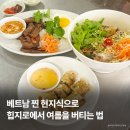 골뱅이요리나라 | 충무로 맛집 호앙비엣 | 을지로 쌀국수 말고 타메뉴 솔직후기, 주차