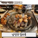 일미육 | [남양주 맛집] 일미육 호평점 / 호평동 고깃집, 주차 팁 /서이추 환영