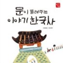 이야기한국사 이미지