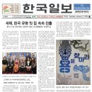 [ 한국일보 - 하와이판 ] 2024년 1월 2일(화) "종이신문" 이미지