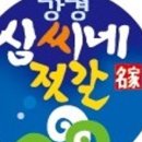 심씨네젓갈식품 이미지