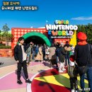 유니버셜 스튜디오 재팬 슈퍼 닌텐도월드 확약권 마리오월드