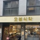 엄마가 이제 밥 안 하신대요 (feat.위례 맛집 오봉식탁)