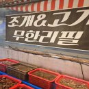 [구읍뱃터 맛집] 통큰조개창고 조개구이&amp;고기 무한리필 맛집 / 자연도소금빵 본점 내돈내산 후기