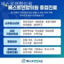 베스트연합의원 이미지