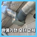 중화동교회 경로식당 | 용산 식당주방 후드 모터 교체 후황 덕트 흡입력 약할 때