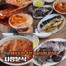 사랑분식 제주 동문시장 <b>분식</b> 단골 맛집 내돈내산 <b>사랑</b><b>분식</b>