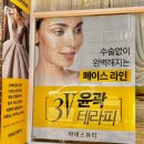 아네스피부관리 | [오산] 아네스 뷰티에서 3V테라피(윤곽관리) 받은 후기