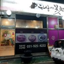 우리동네꽃족발 - 가평군 청군로 1217 | 우리동네꽃족발