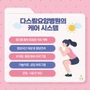 다스람요양병원 이미지