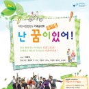 [2015.05.08] 대전시립합창단 가족음악회 뮤지컬 난 꿈이있어!, 대전공연, 대전뮤지컬 이미지