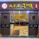 구래옥 이미지