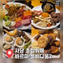 서초충전소 | 사당 뷔페 바르미 심비디움2 내돈내산 후기 | 양갈비 있는 사당 초밥뷔페 디너 (술 무한리필)
