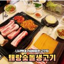 숯돌삼겹살 이미지