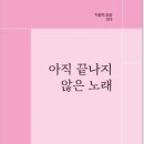 아직 끝나지 않은 노래 / 권채영 이미지