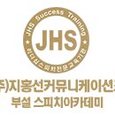 품격스피치와 소통리더십 이미지