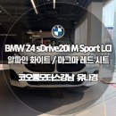 트윈모터스 | LCI알파인 화이트 × 마그마 레드 시트 | 로드스터의 낭만을 가장 순수하게 즐기는 방법 코오롱모터스 강남