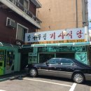 감나무집기사식당 이미지