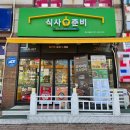 안동찜닭 닭갈비 | 안산 밀키트 식사준비 샤브샤브 안동찜닭 후기 - 안산사동점