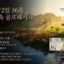 한맥CC & 노블리아 | 예천 한맥CC 골프패키지 1박2일 36홀 2025년 KPGA파운더스컵 개최코스 7~8월 요금 안내