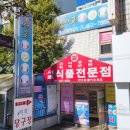 서호당구장 이미지