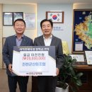 진천군 산림조합