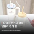 솔 | 다이소 빨대 세척솔 후기 1000원으로 끝내는 텀블러 관리 추천템