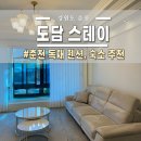 도담스테이 이미지