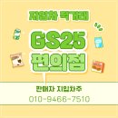 원주 GS25편의점 배송 지입차 완제 413만+@ 12시~17시까지 근무 이미지