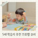 찾아가는 그림책수업_유아 도움반 | 5세 학습지 프뢰벨 큐비 한글 수학 방문수업 후기