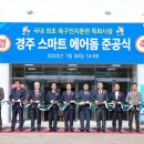 스마트에어돔 이미지