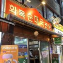 팔봉이돼지국밥 | [광화문_국밥]신선한 돼지곱창 가득한 순대국 광화문 맛집 ‘화목순대국’ 내돈내산 솔직후기