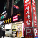 시골한방돼지국밥(엄궁점) 이미지