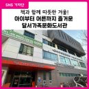 심곡도서관 정보나눔터 | [대구 달서구 SNS 기자단] 달서가족문화도서관에서 따뜻한 겨울 나기! (유아자료실, 이야기방, 책나눔터...