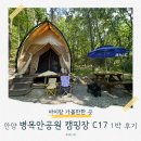 캠핑일번가 | 안양 병목안 캠핑장 C17 글램핑 후기! 다자녀 우선신청 데크 및 요금 할인 꿀팁 🏕️