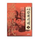 감격시대