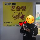 양산 휴대폰 성지! 폰슐랭 양산점 아이폰16프로 구매 후기