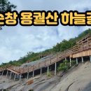 제96차 산토대정기산행(순창/용궐산+체계산출렁다리) 최종공지 이미지