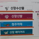 신장시장 이미지