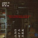 이로롯데노원 | 일본 공포영화 '긴키지방의 어느 장소에 대하여' 관람 후기와 결말 정리