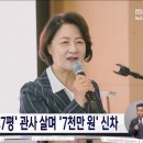 언론에 화려하게 등판하시는 추장군님 이미지