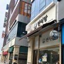 솔밭초교 | 청주 지웰시티 근처 맛집 ‘면식당’ 라멘, 돈까스, 고로케 후기