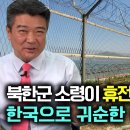 [차성주_1부] 북한군 소령이 군사 분계선을 넘어서 한국으로 귀순한 황당한 이유! 이미지