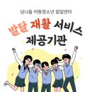 넘나들아동청소년발달센터
