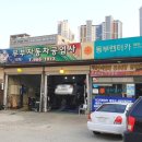 안전카자동차공업사 이미지