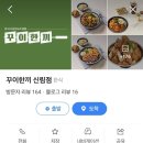 꾸이한끼 신림점 | [대학동 맛집] 꾸이한끼 | 각종 덮밥류를 팔고 있는 간편한 식당