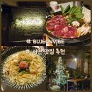 부전 | 서면 맛집 추천｜분위기 좋은 부전동 핫플 "부전바이브" 방문 후기