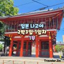 나고야 2박3일 여행 1일차 후기 - 1호텔 체크인, 나홀로 쇼핑(슈프림, 돈키호테)
