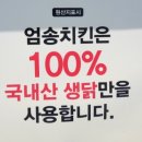 엄송치킨 이미지