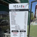 정스시 - 용인시 수지구 만현로 120 | 정스시